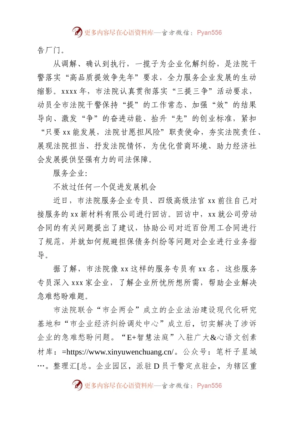 法院系统开展司法工作经验交流材料汇编（10篇）.docx_第2页