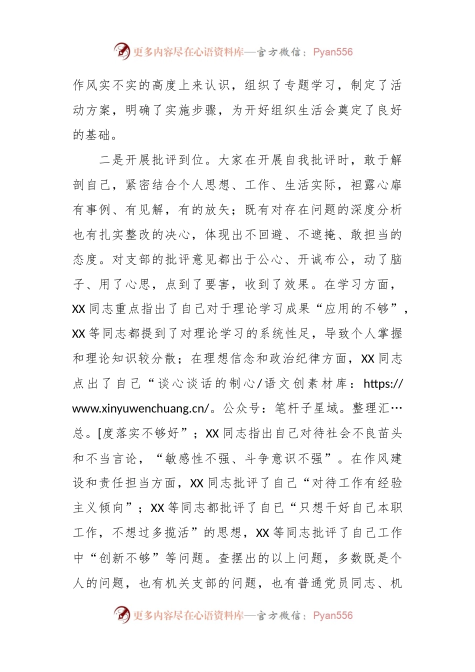 某县委常委、县委办主任在机关组织生活会上的讲话稿.docx_第2页