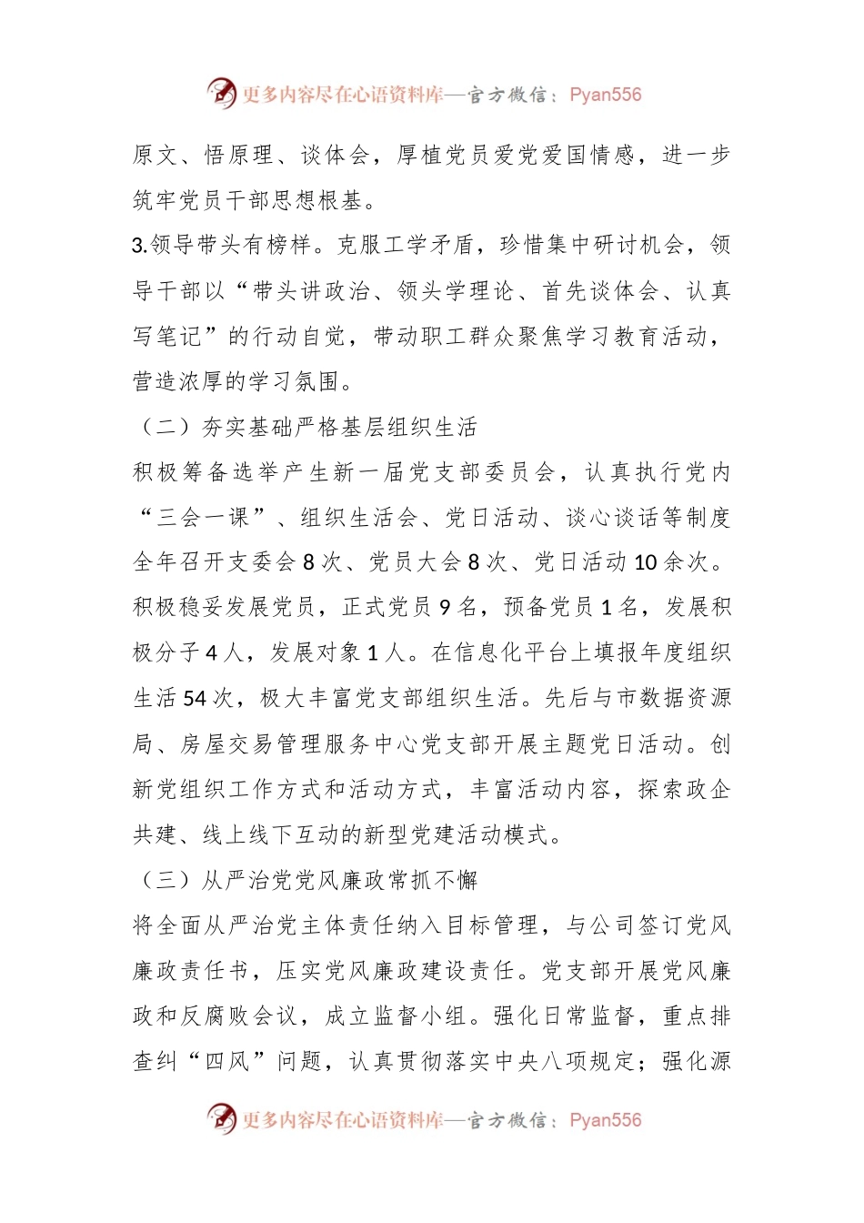 某国企党支部书记202X年度抓基层党建工作述职报告.docx_第2页