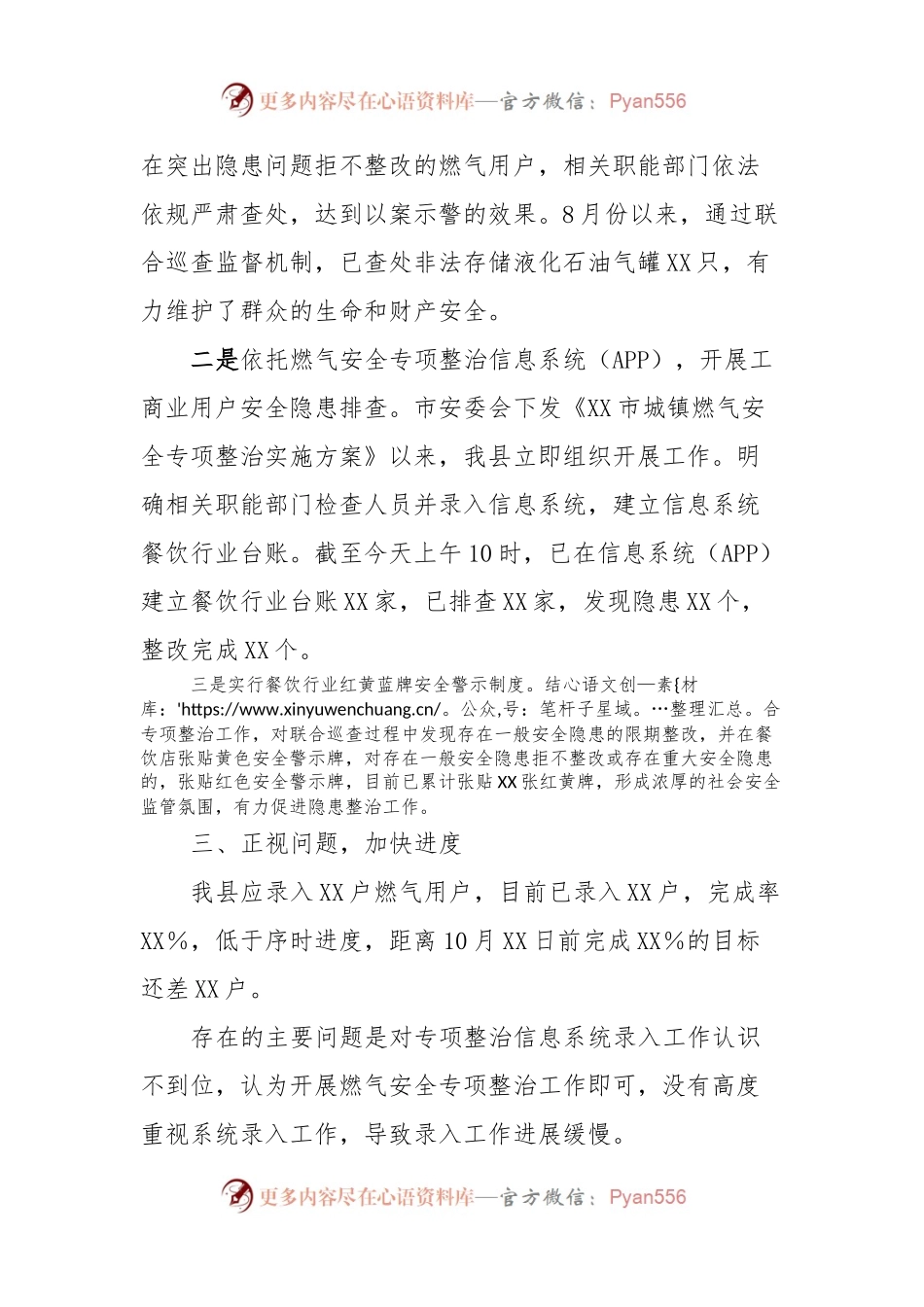 某县城镇燃气安全专项整治信息系统录入开展情况汇报.docx_第2页