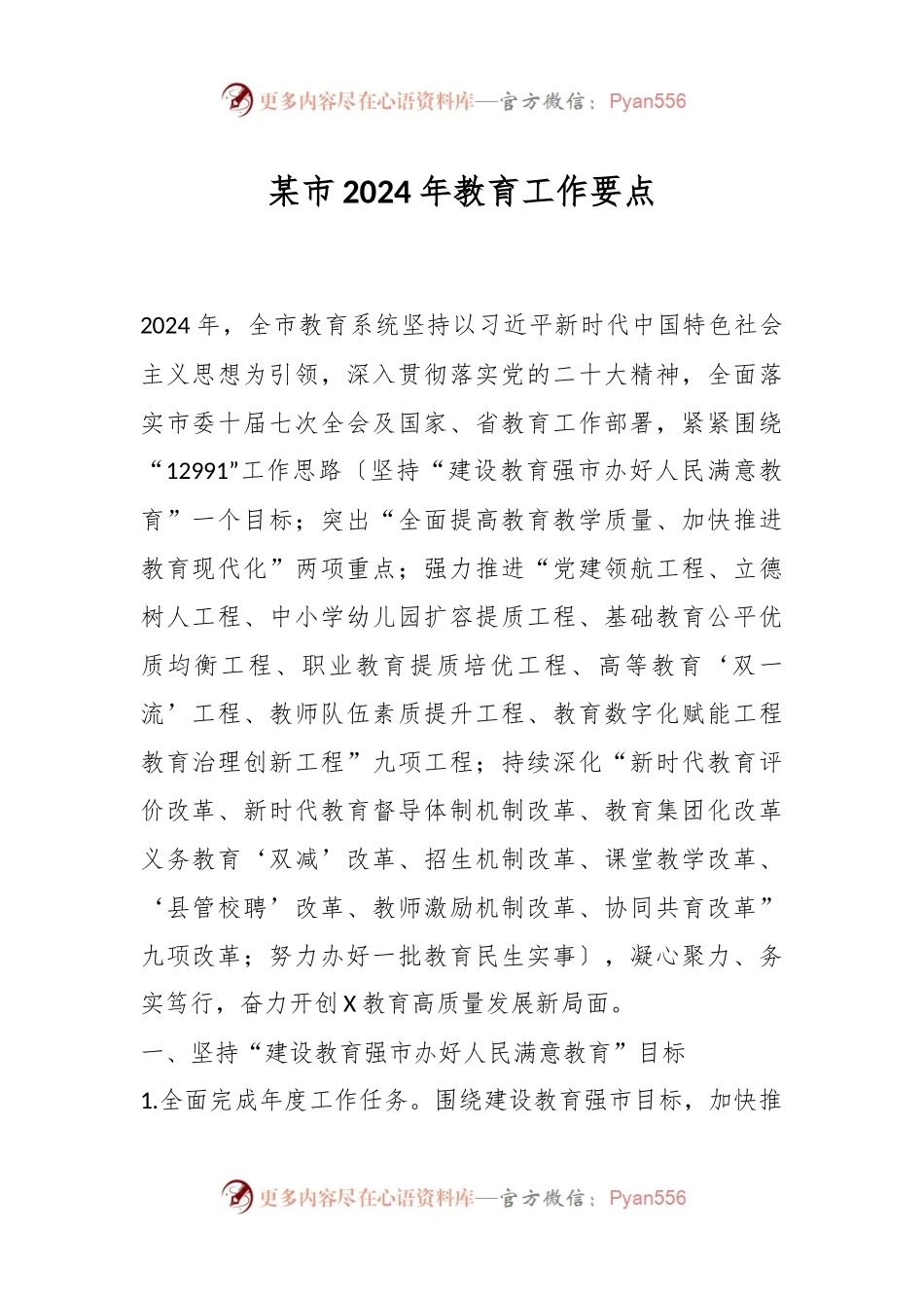 某市2024年教育工作要点.docx_第1页