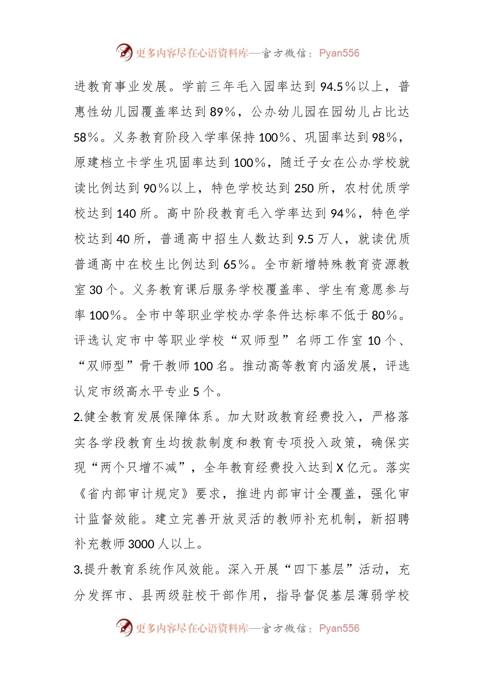 某市2024年教育工作要点.docx_第2页