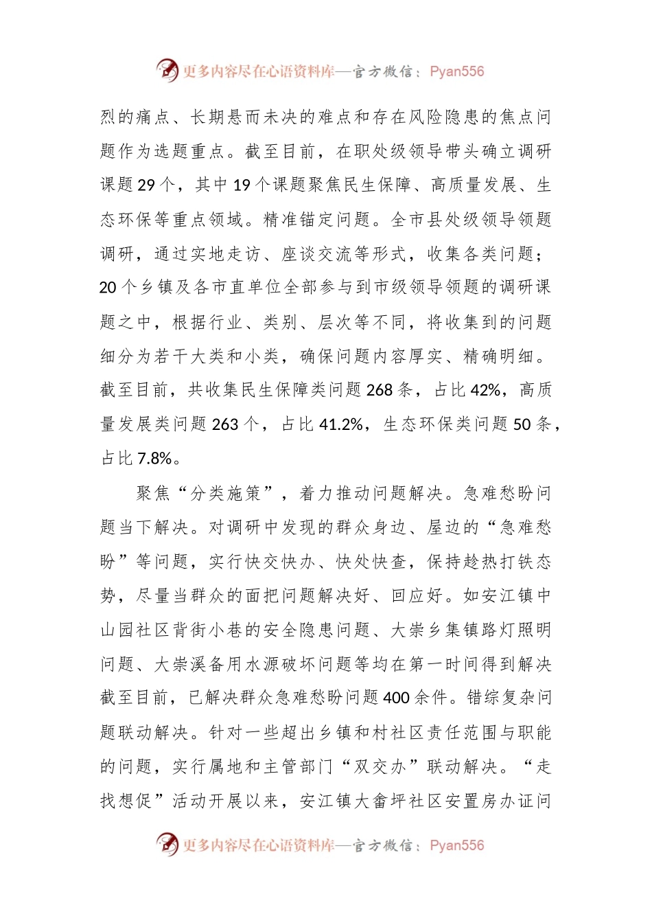 相关领导在“走找想促”活动第一次调研成果交流会上的汇报发言.docx_第2页