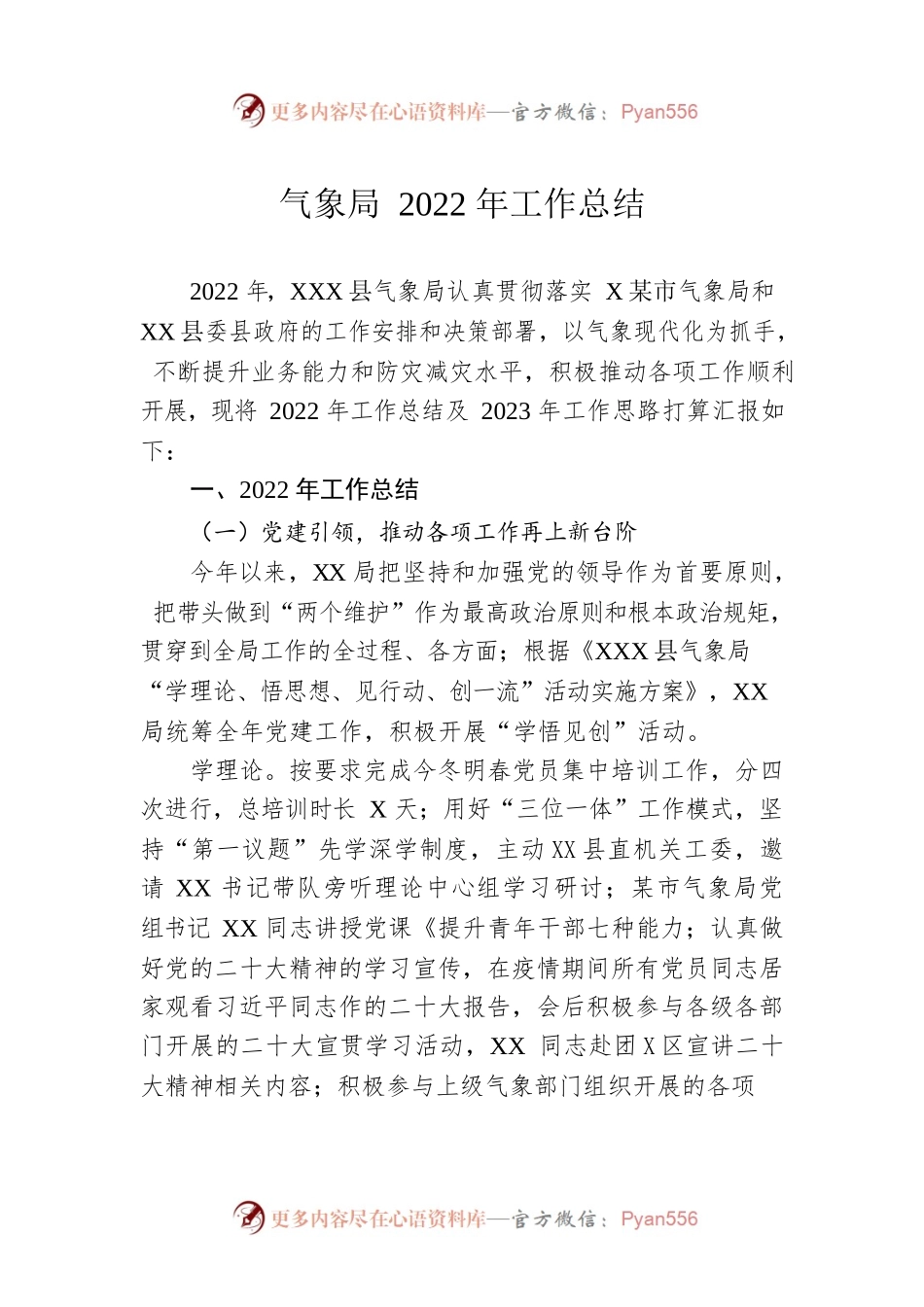 气象局2022年工作总结.docx_第1页