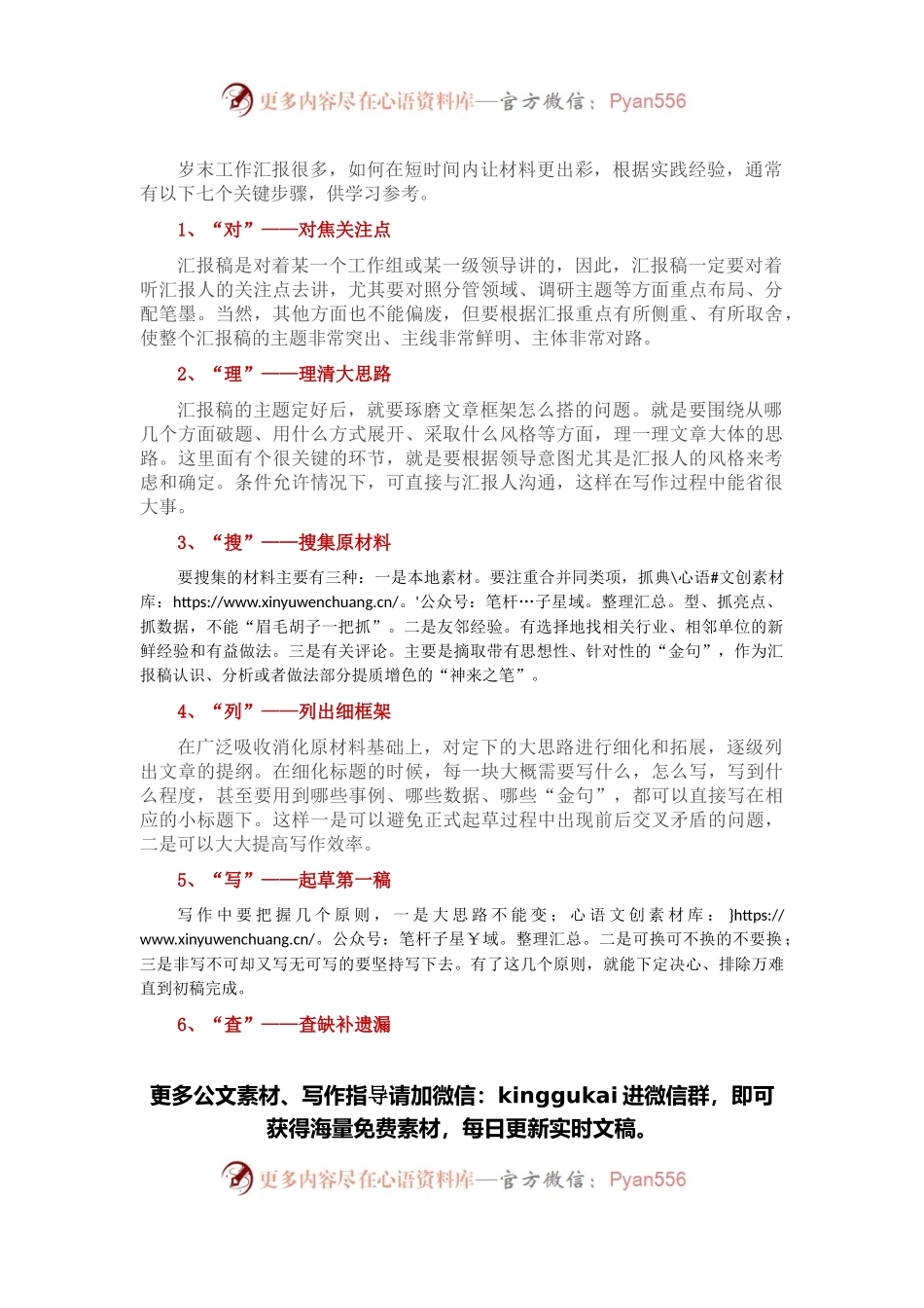 汇报材料写到点子上的7字决.docx_第1页