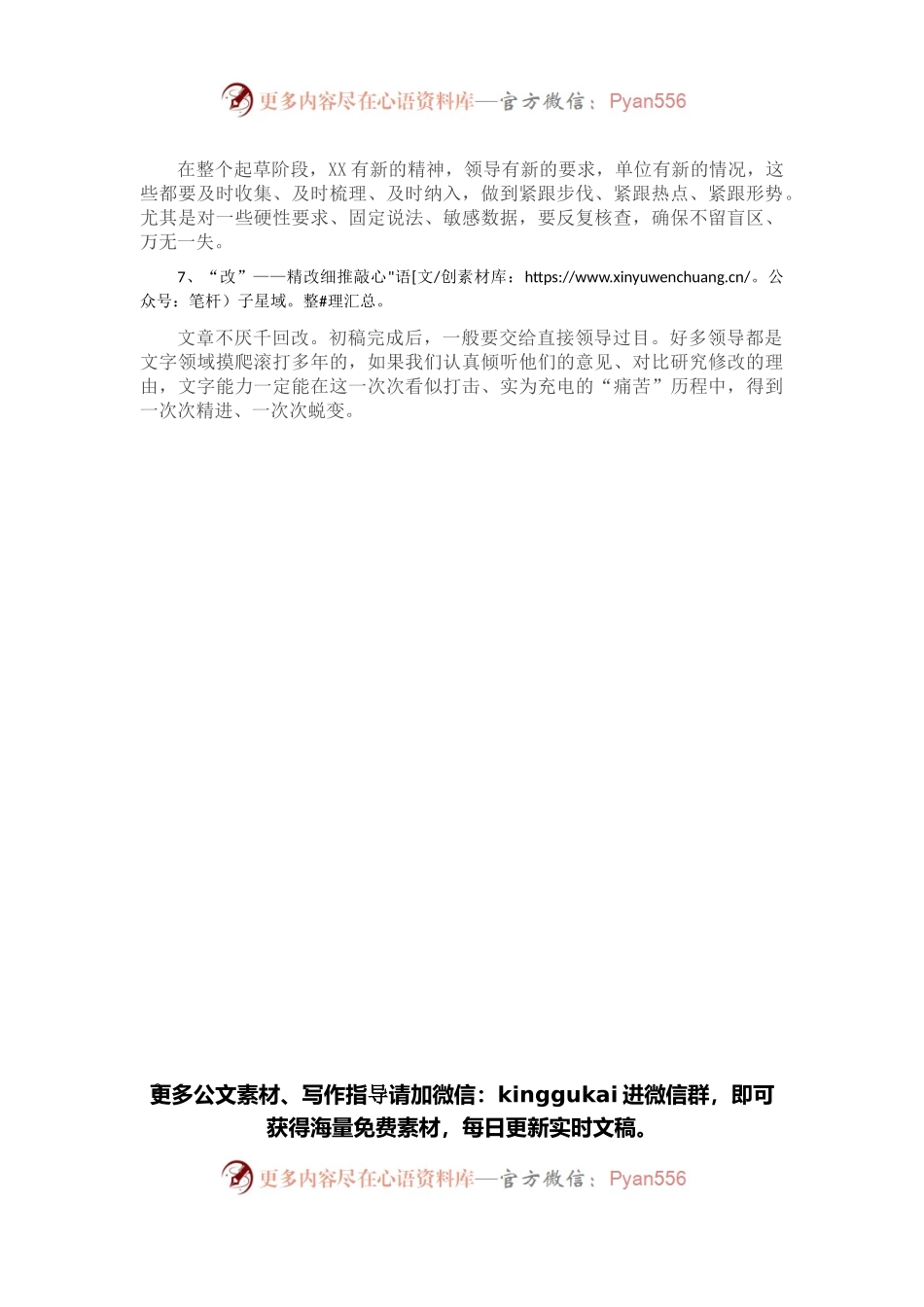 汇报材料写到点子上的7字决.docx_第2页