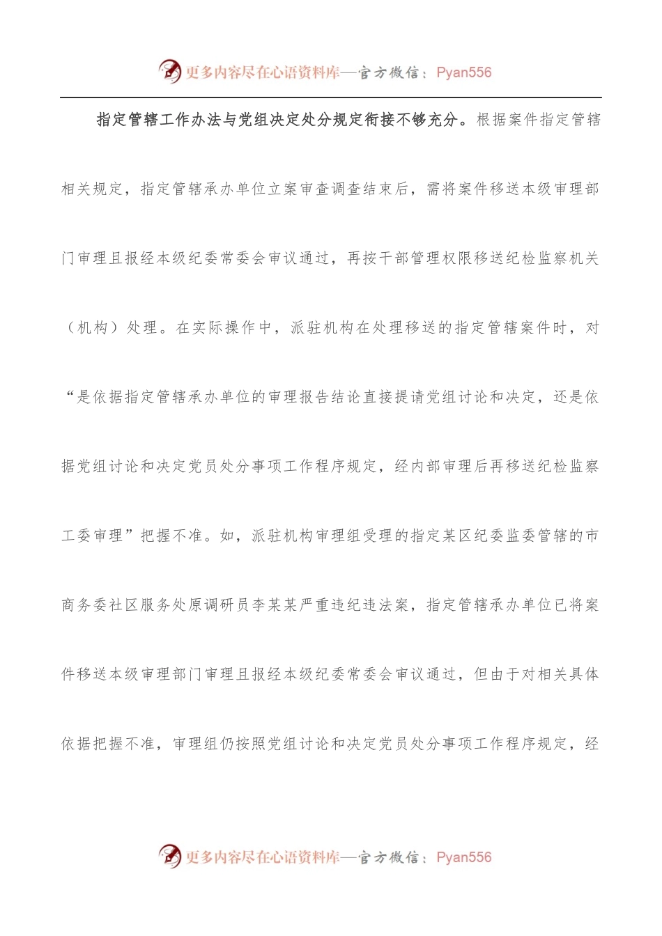 派驻机构落实党组讨论和决定党员处分事项工作程序规定调研报告.docx_第2页