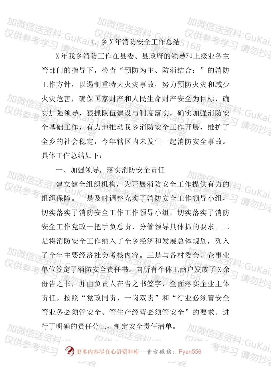 消防工作总结汇编（10篇）.docx_第2页