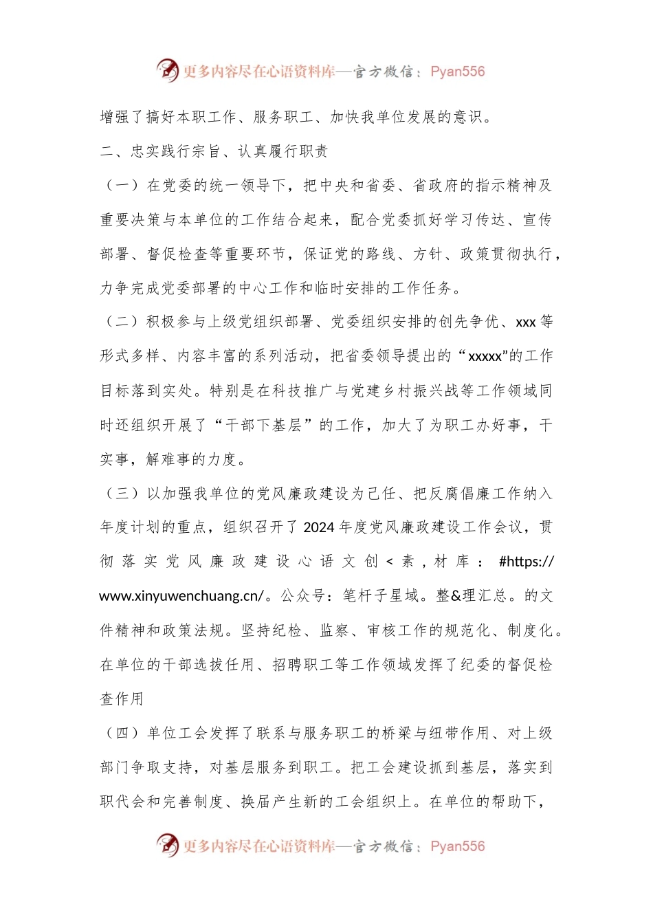 民主生活会发言提纲（二）.docx_第2页