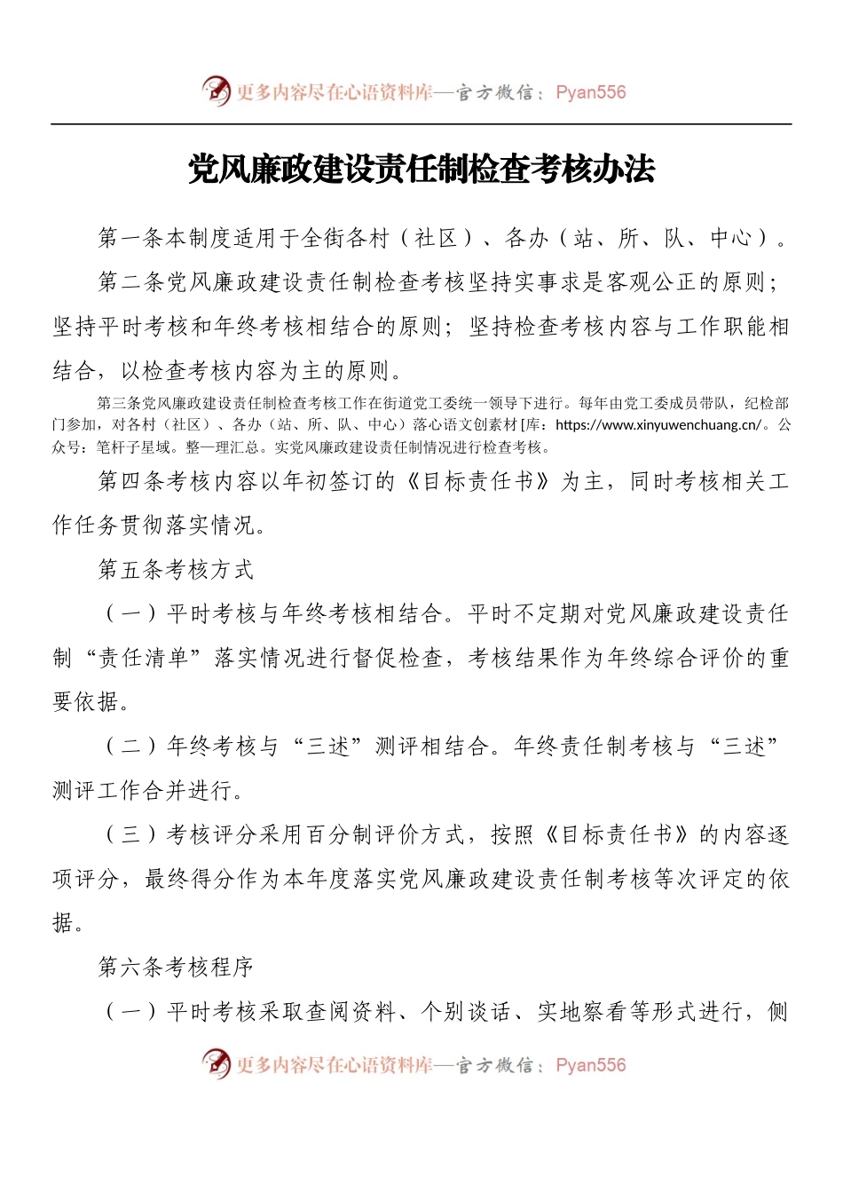 汇编1227-落实全面从严治党主体责任制度-9篇.docx_第2页