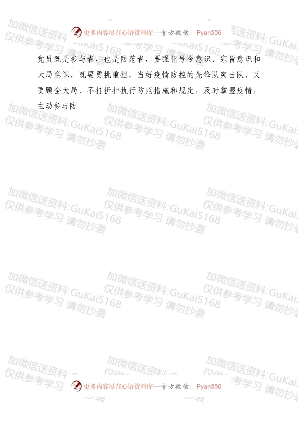疫情防控期间在外党员思想汇报.docx_第2页