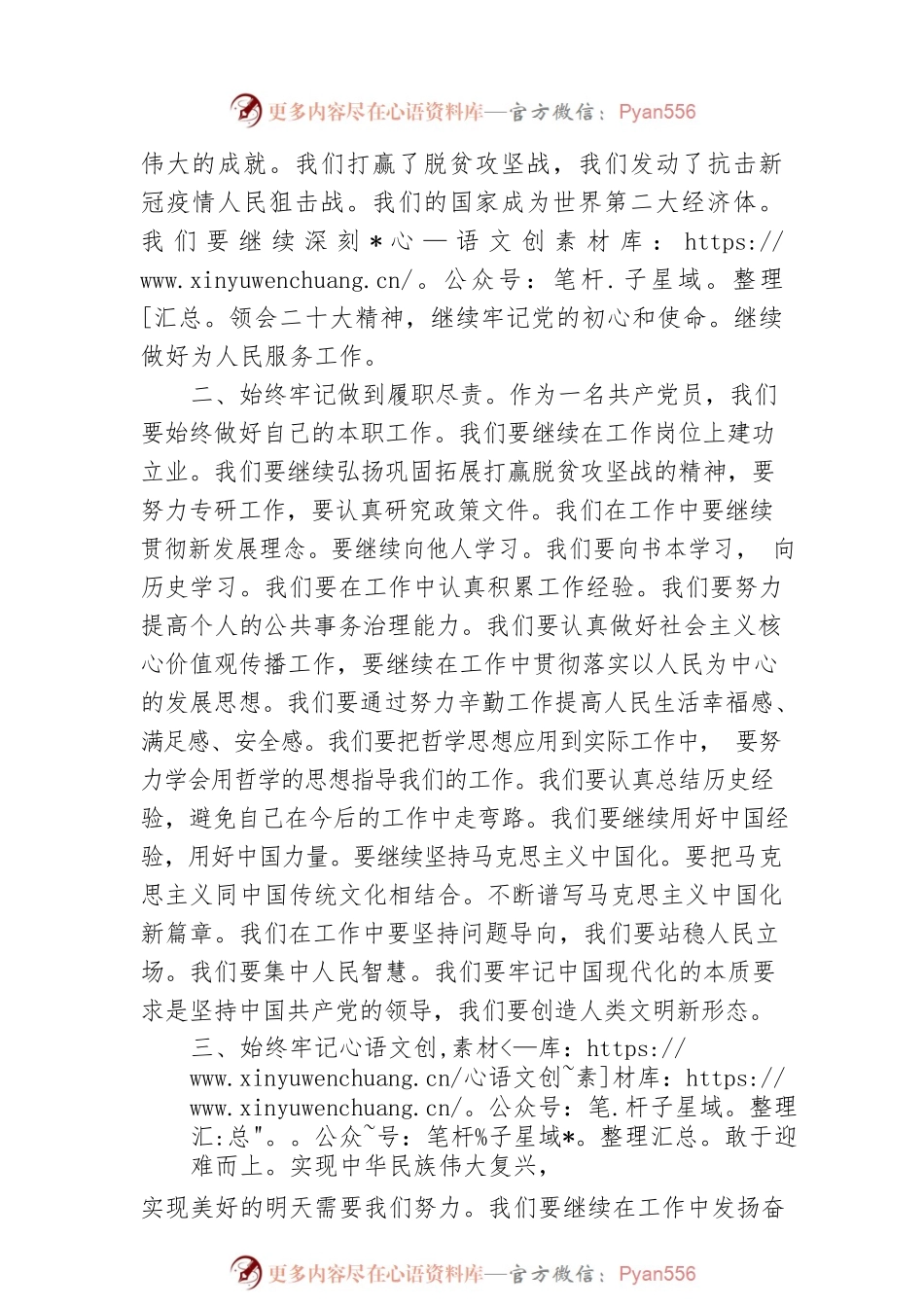 某支部书记观看二十大开幕式观后感发言材料.docx_第2页