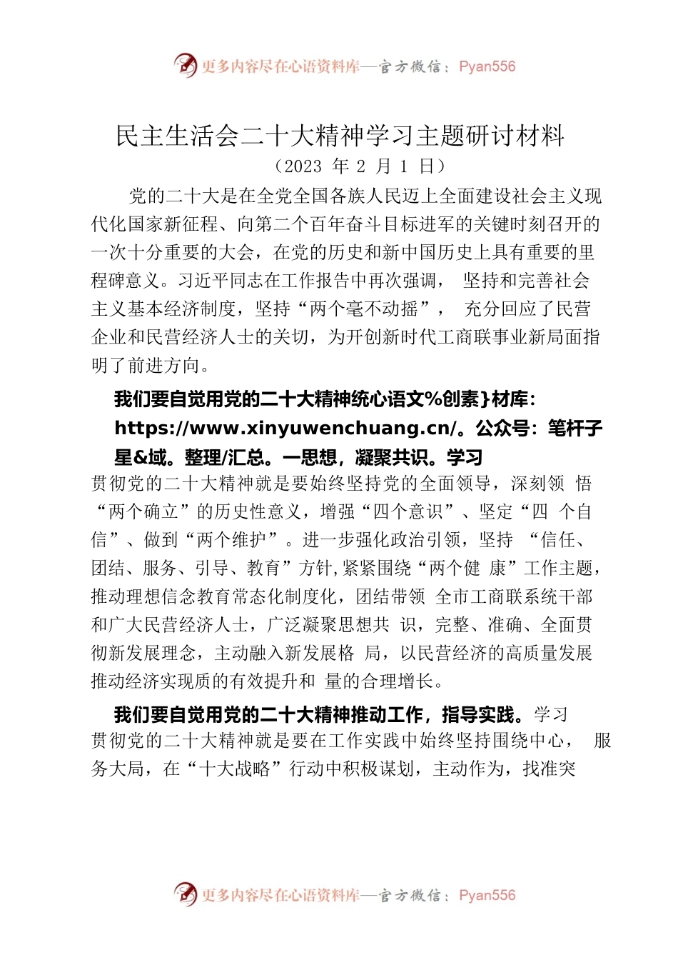 民主生活会二十大精神学习主题研讨材料.docx_第1页