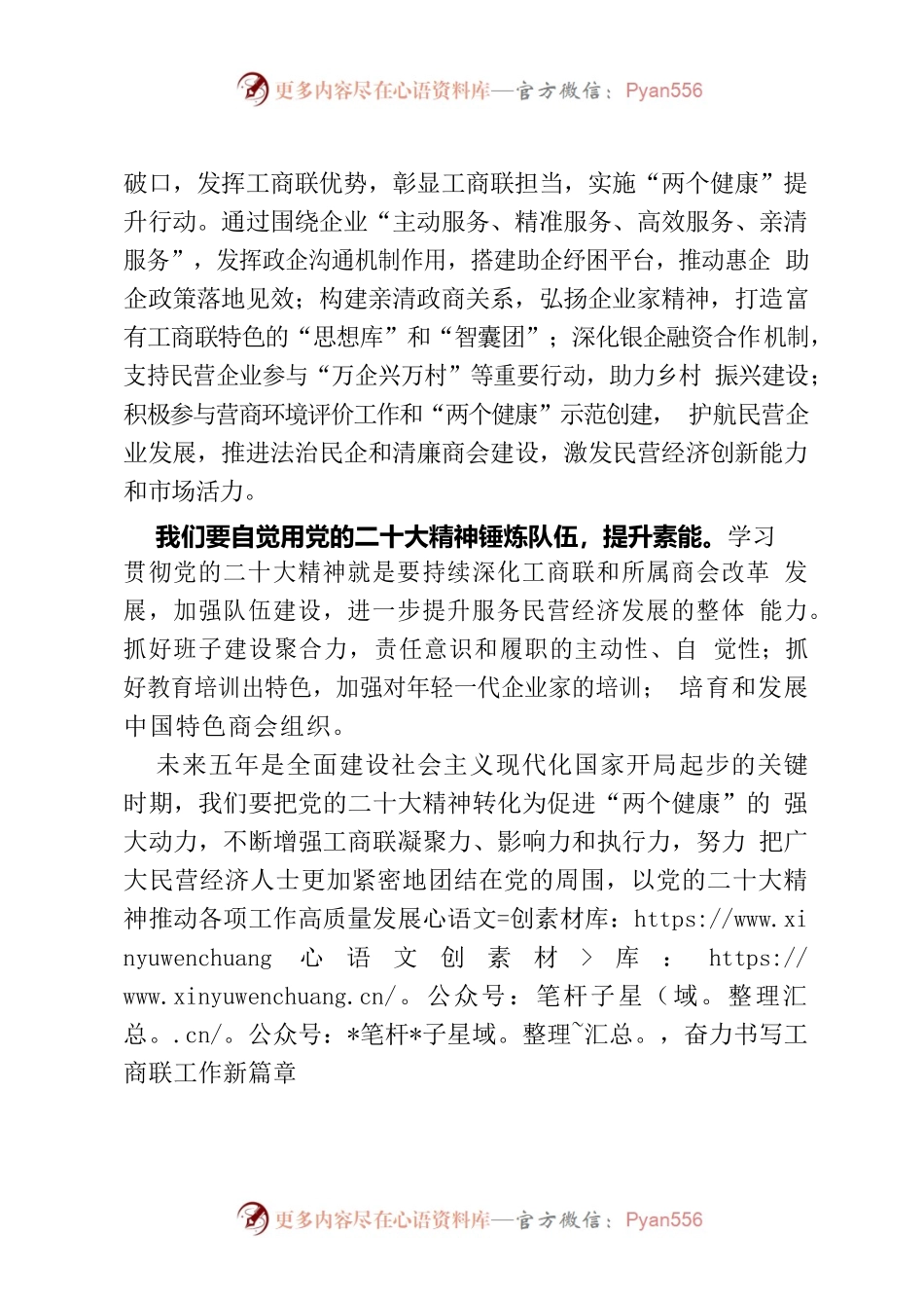 民主生活会二十大精神学习主题研讨材料.docx_第2页