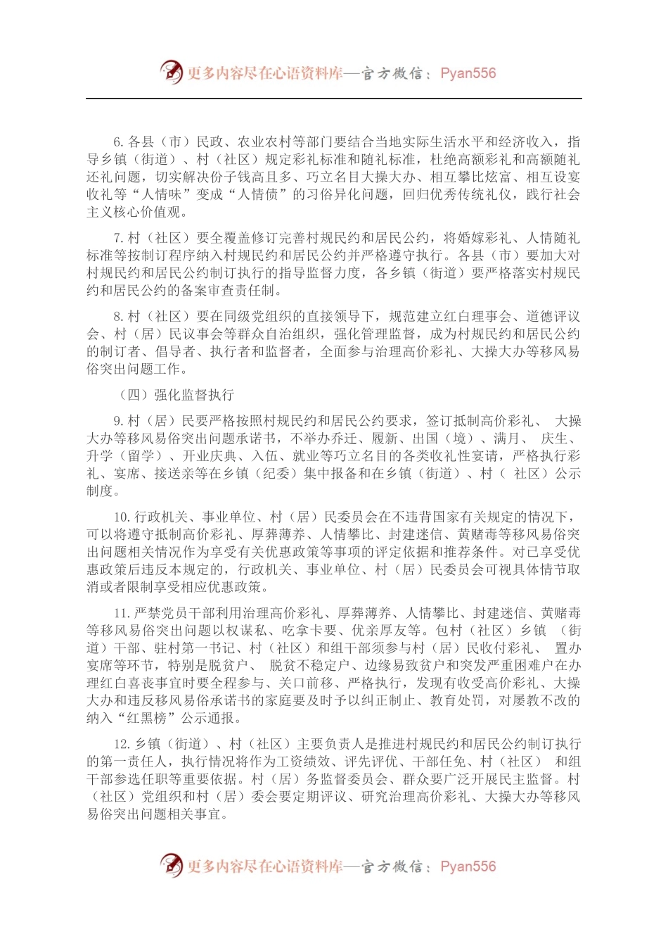 治理移风易俗突出问题工作导则.docx_第2页