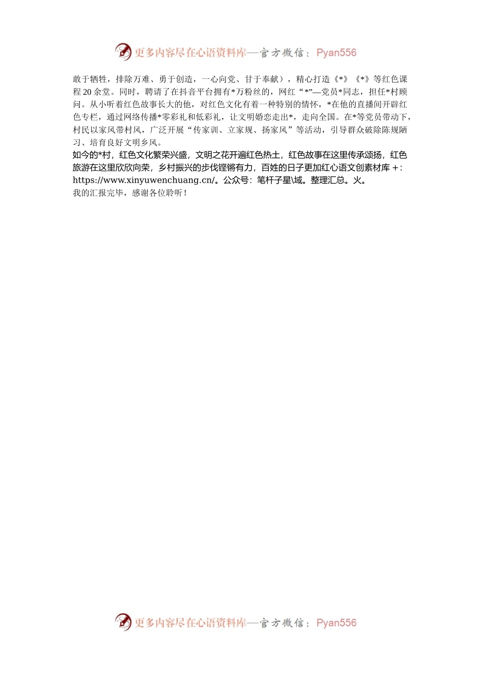 村打造红色文明村庄经验介绍.docx_第2页