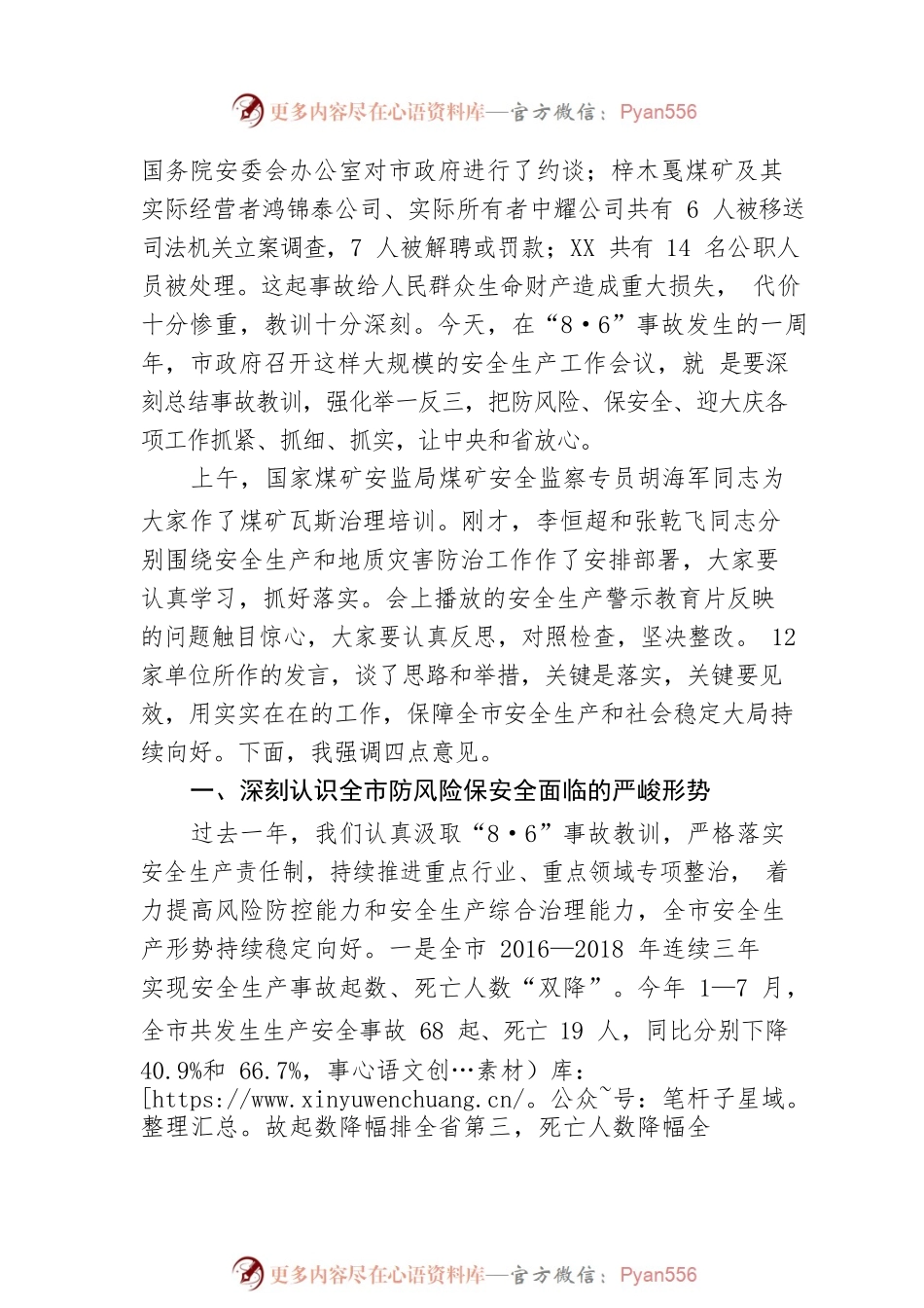 李刚市长在全市“防风险保安全迎大庆”百日攻坚动员部署会暨全市安全生产工作大会上的讲话.docx_第2页