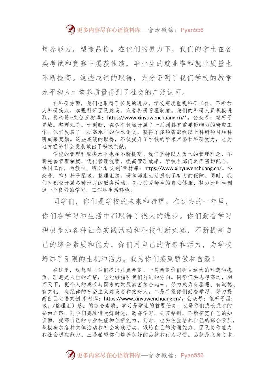 校长在2024年中秋节座谈会上的讲话.docx_第2页