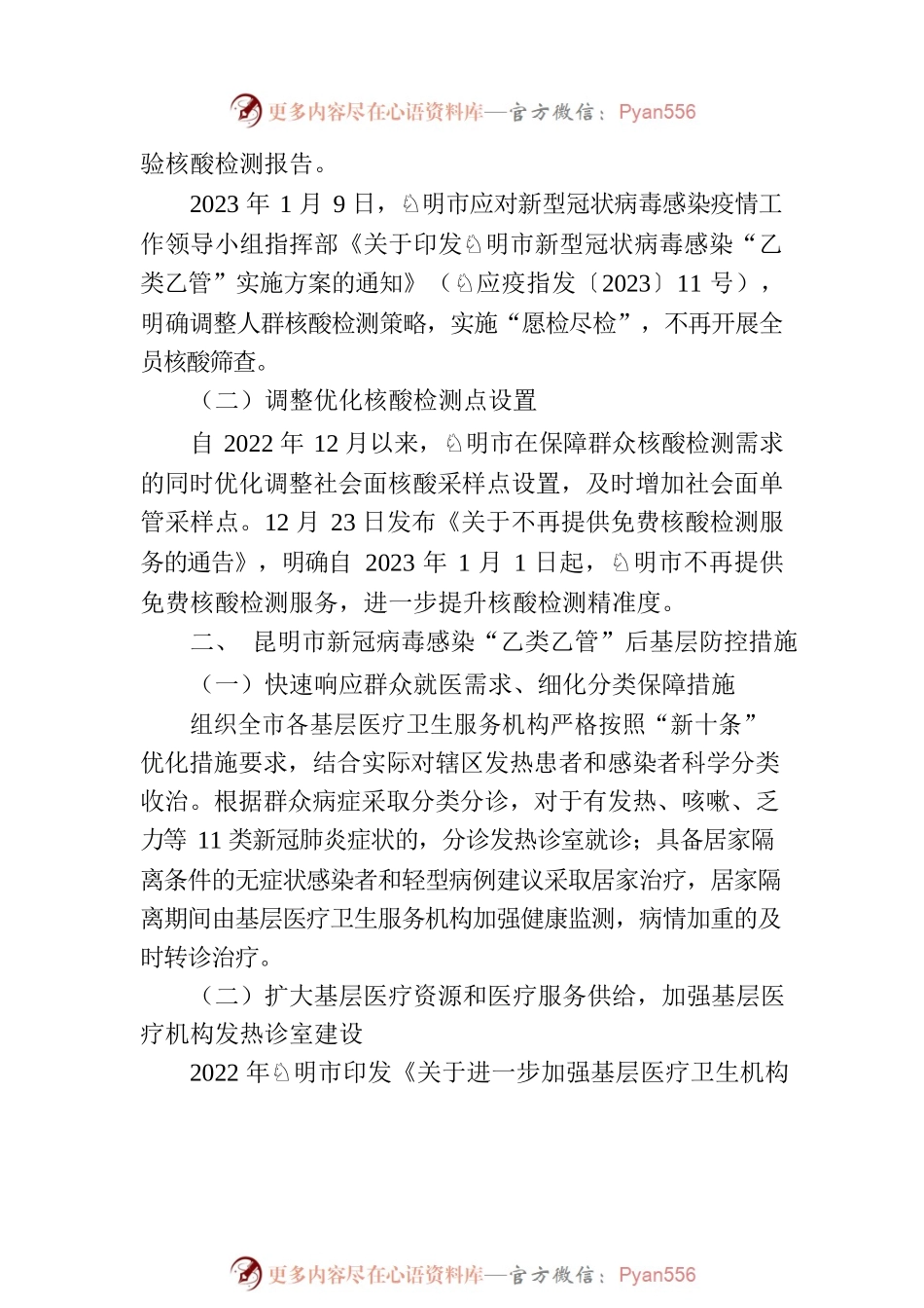 昆明市人民政府关于省十四届人大一次会议第454号建议的答复.docx_第2页