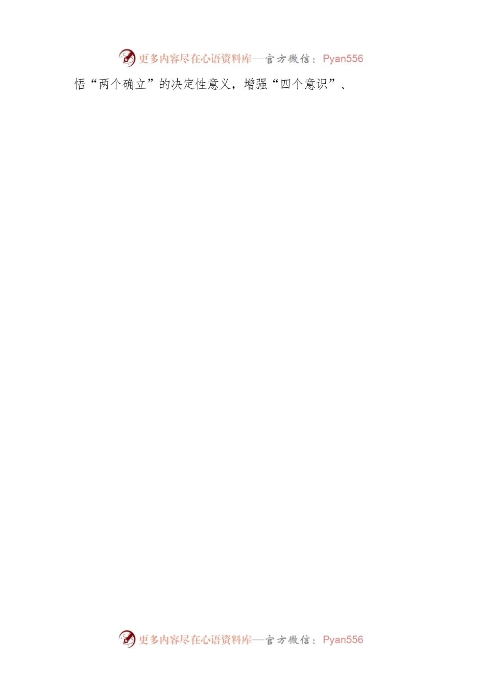 用“心”让主题教育“常青长盛”.docx_第2页