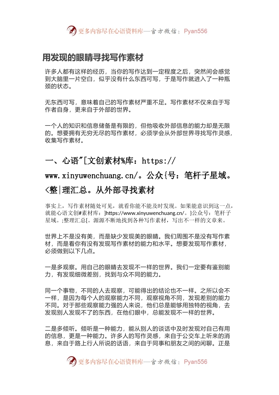 用发现的眼睛寻找写作素材.docx_第1页