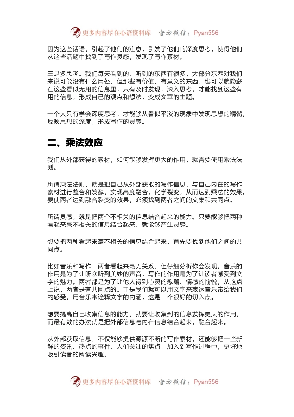 用发现的眼睛寻找写作素材.docx_第2页