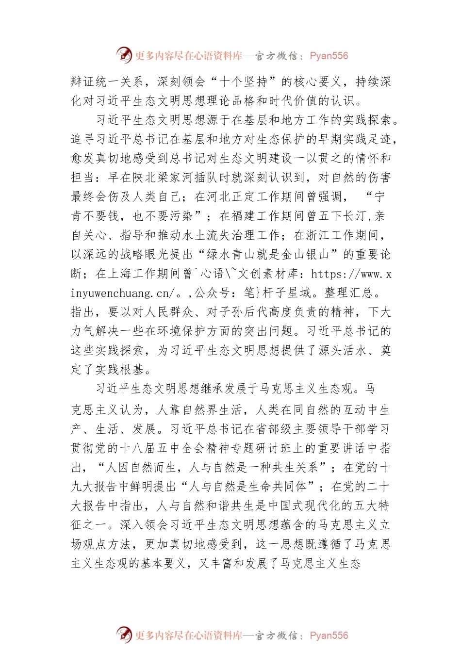 深学笃行习近平生态文明思想 为推进美丽中国建设扛牢青海担当.docx_第2页
