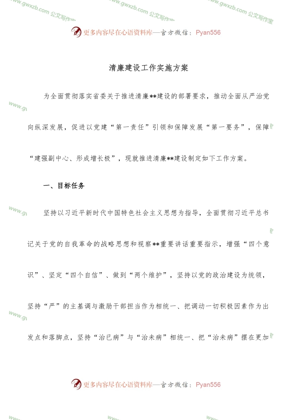 清廉建设工作实施方案.docx_第1页