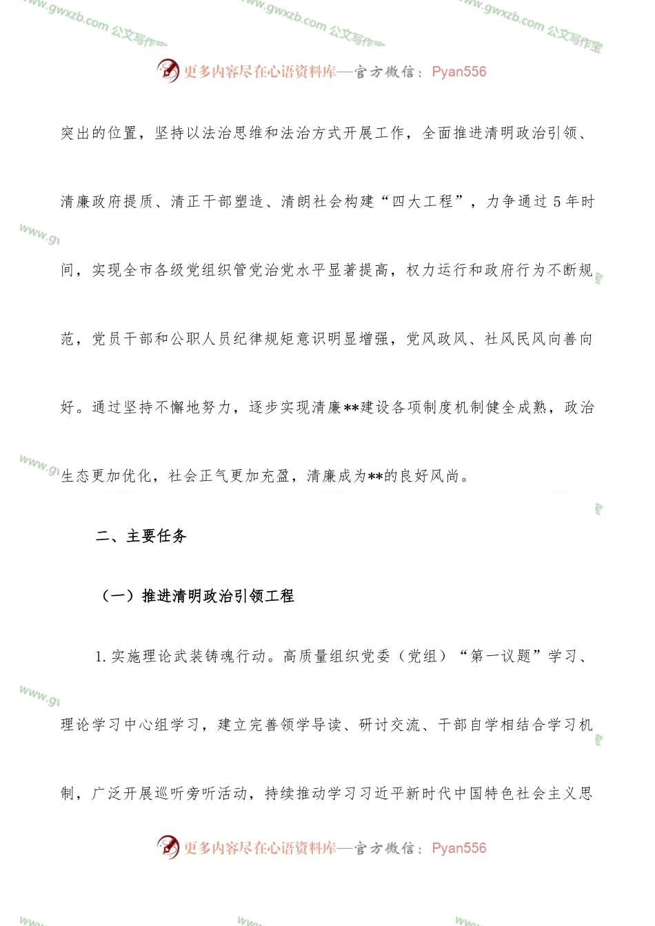清廉建设工作实施方案.docx_第2页