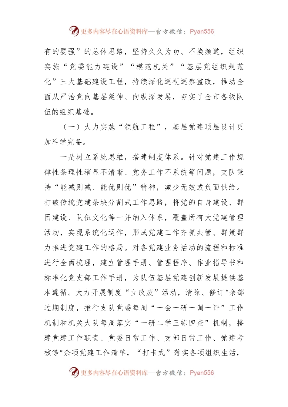 消防救援队伍关于加强基层党组织建设的调研报告..docx_第2页