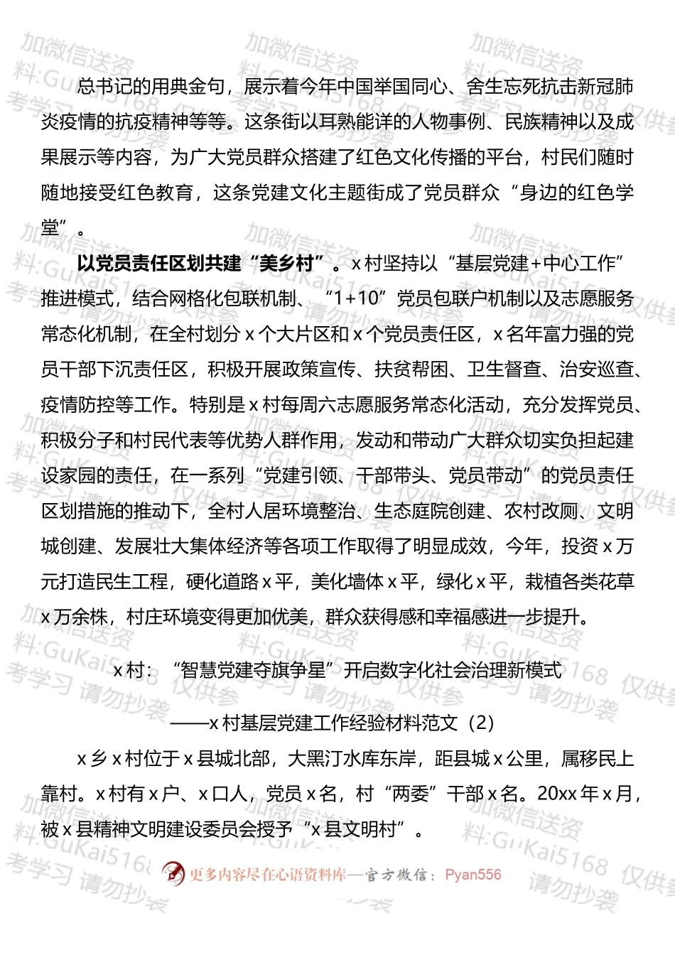 村级基层党建工作经验材料汇编.docx_第2页