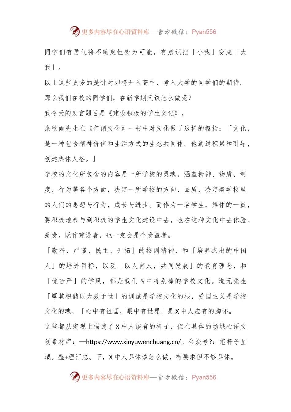 校长在某中学2024－2025学年开学典礼上的讲话：建设积极的学生文化.docx_第2页