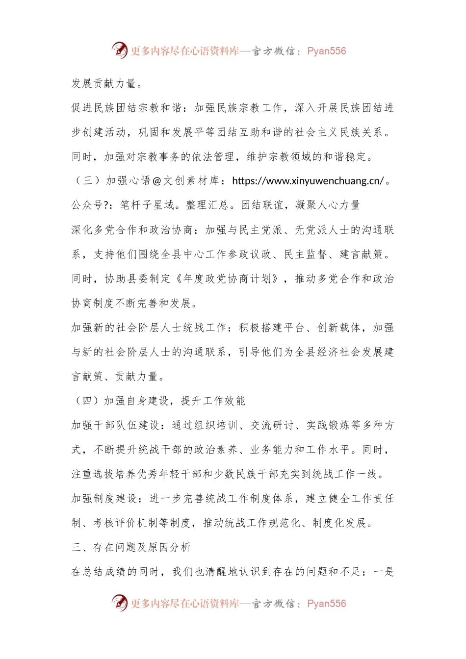 某县统战部2024年上半年工作总结.docx_第2页