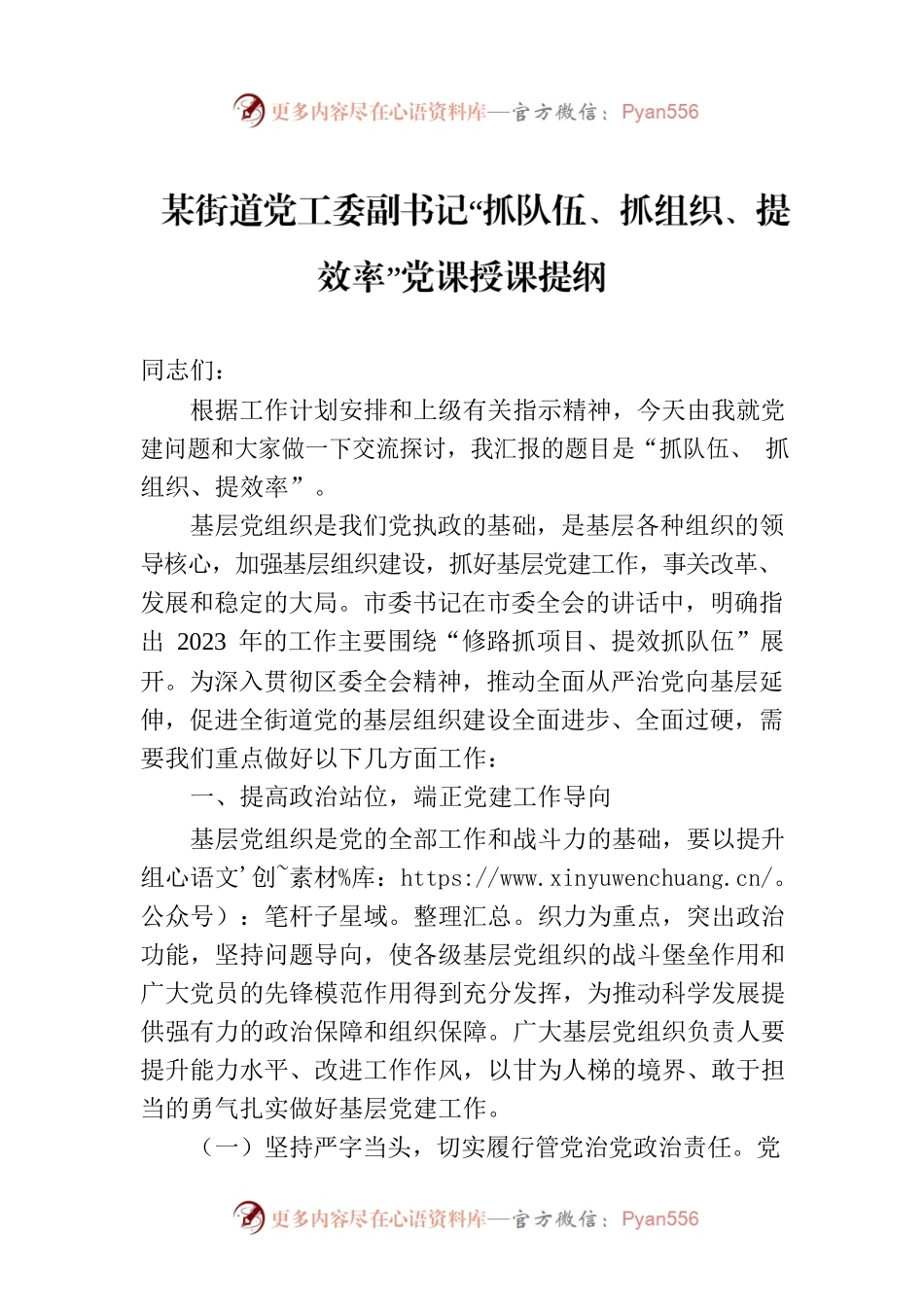 某街道党工委副书记“抓队伍、抓组织、提效率”党课授课提纲.docx_第1页