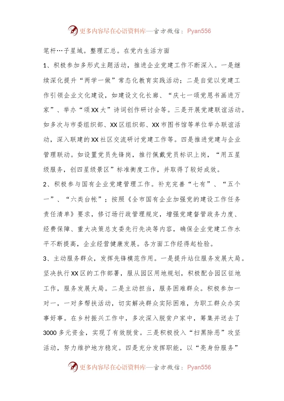 某国有园区2022年度个人述职述廉报告.docx_第2页