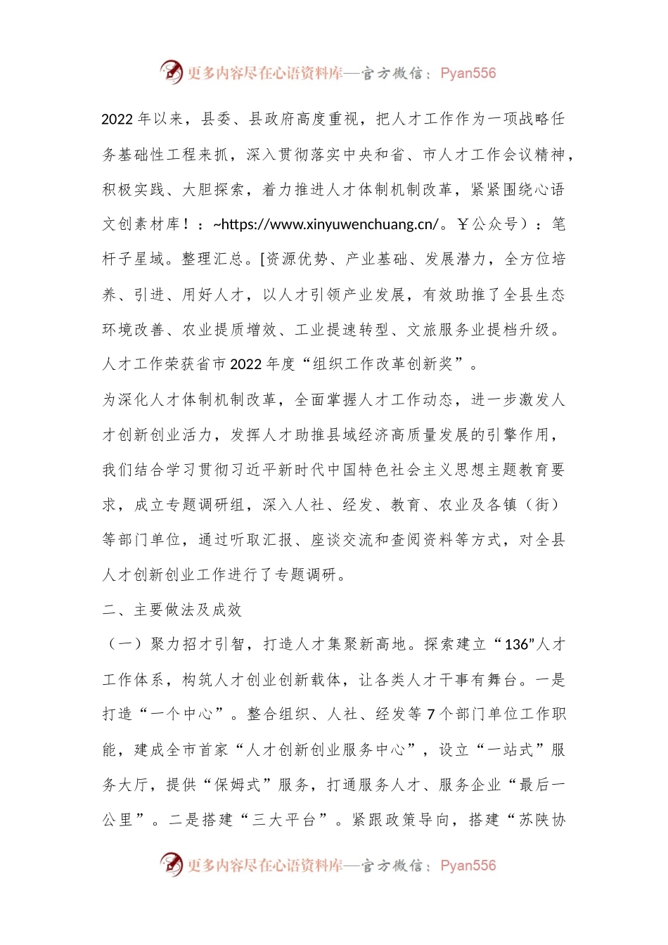某县人才创新创业工作调研报告.docx_第2页