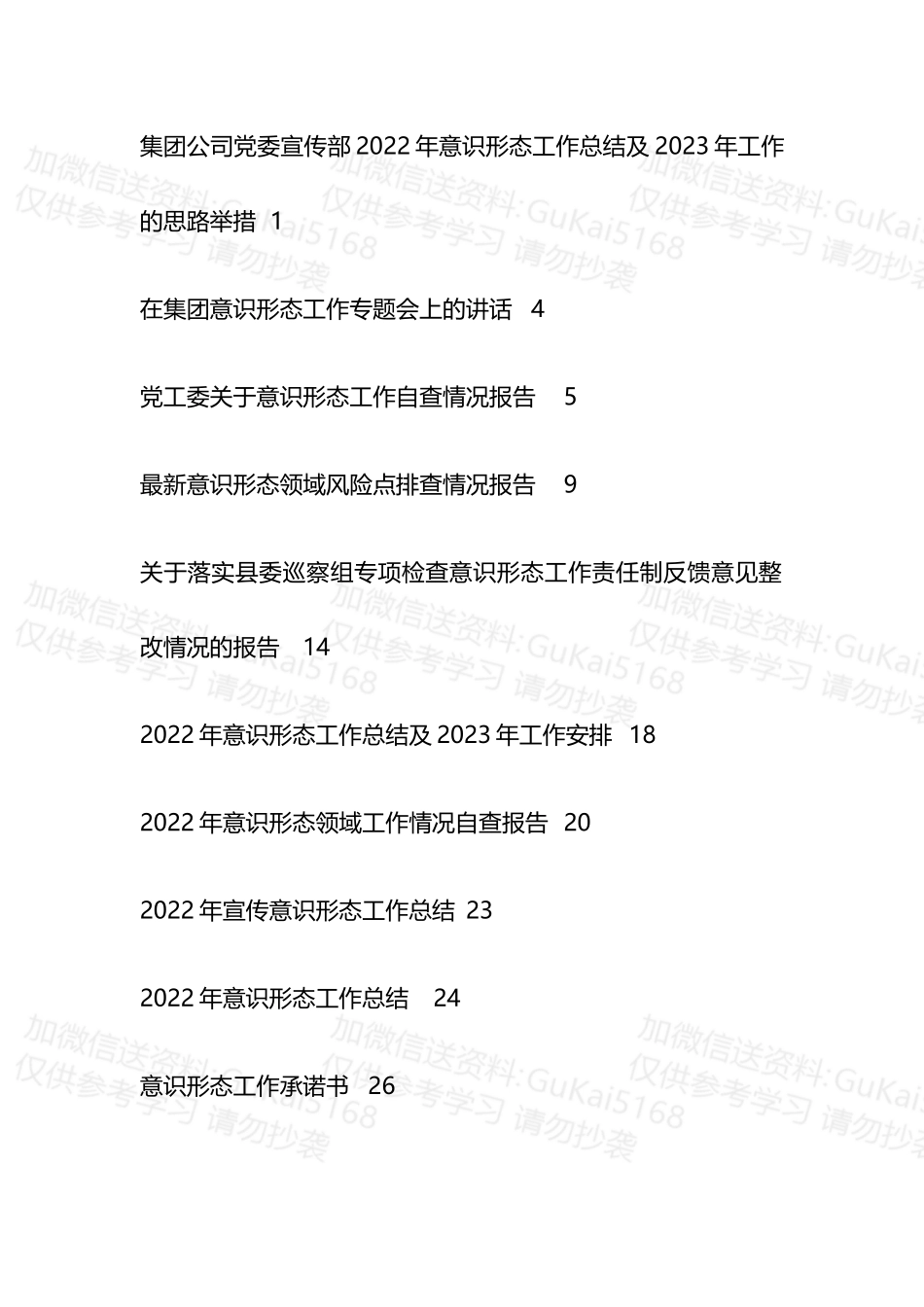 汇编1973-2022年度意识形态工作总结、自查报告、承诺书-10篇.docx_第2页