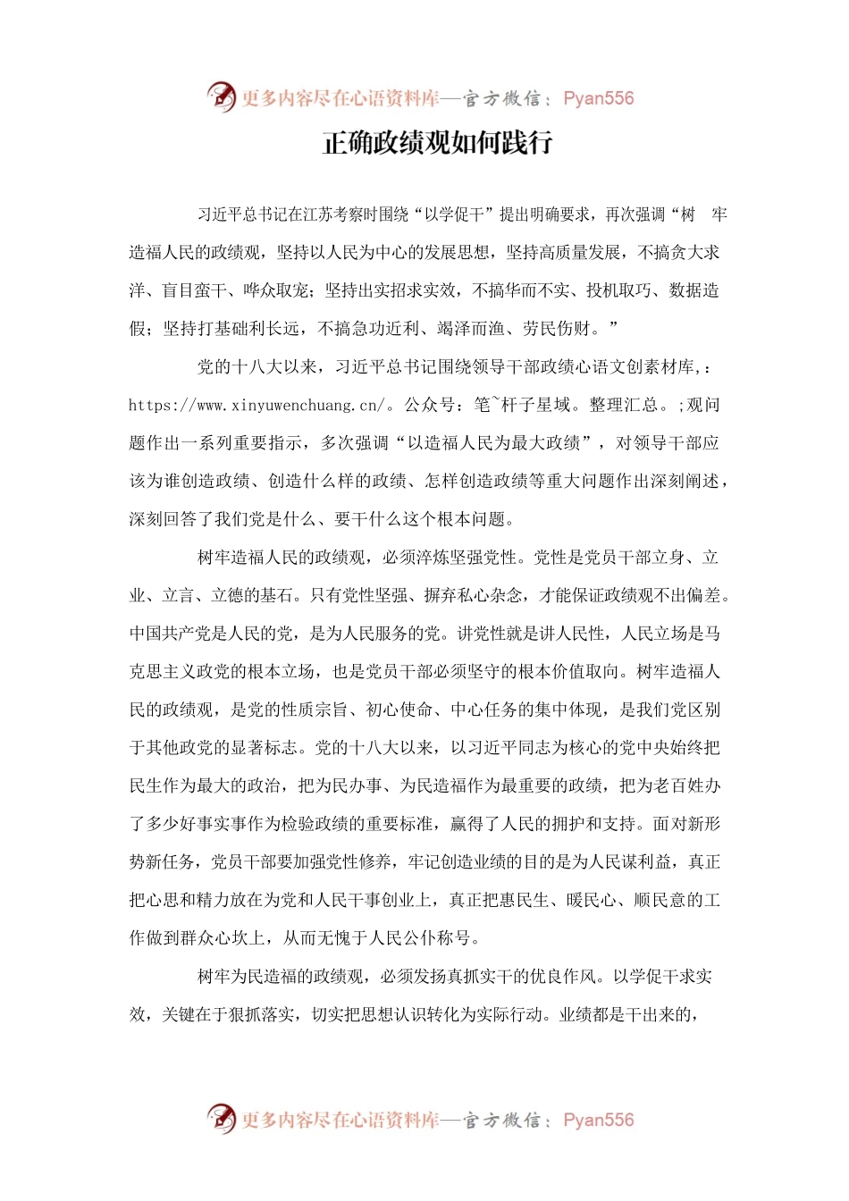正确政绩观如何践行.docx_第1页