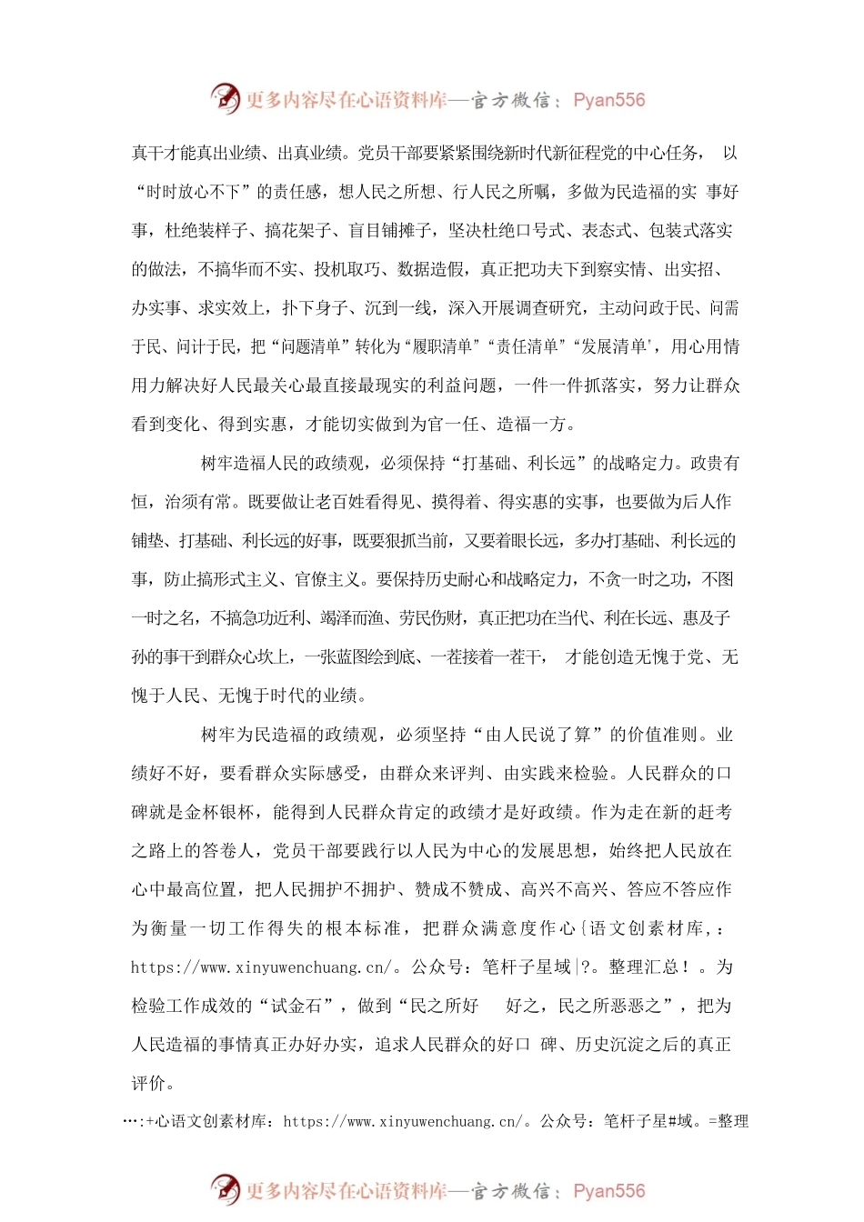 正确政绩观如何践行.docx_第2页