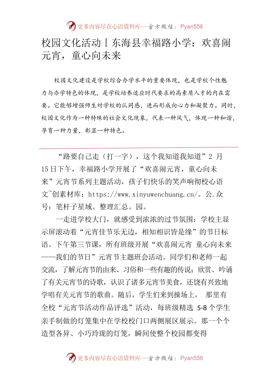 校园文化活动丨东海县幸福路小学.docx_第1页