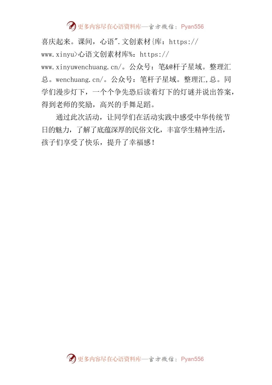 校园文化活动丨东海县幸福路小学.docx_第2页