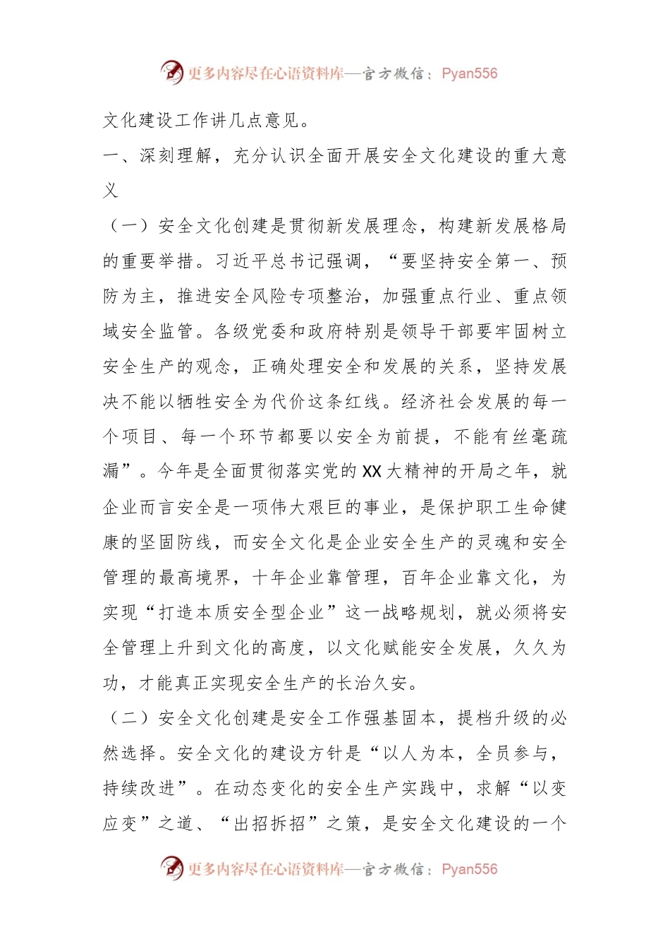 某公司董事长在安全文化建设启动大会上的讲话.docx_第2页