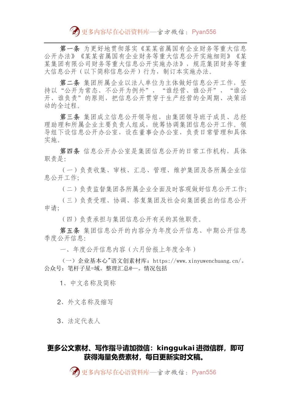 某某有限责任公司财务等重大信息公开实施办法（2022版）.docx_第1页