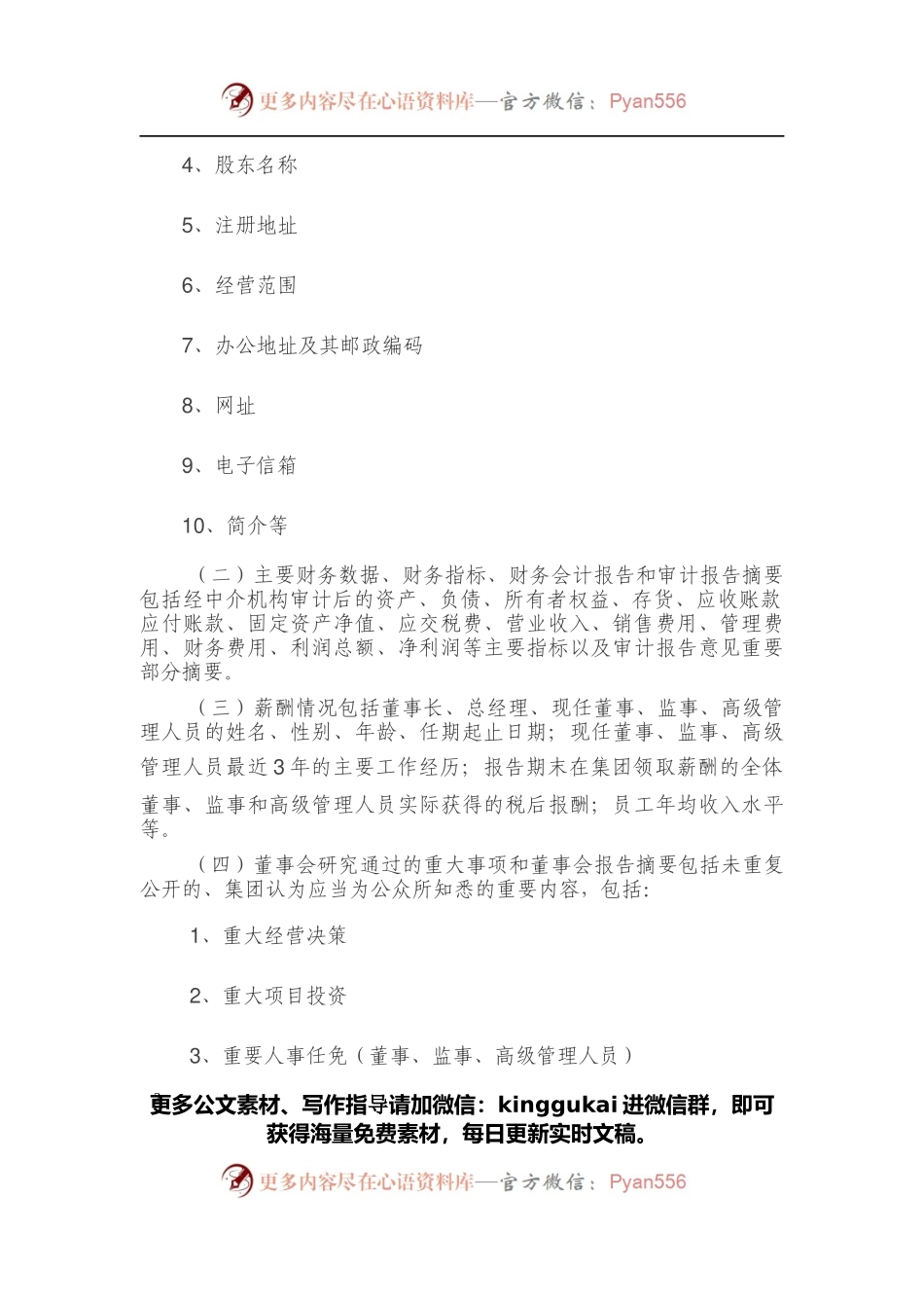 某某有限责任公司财务等重大信息公开实施办法（2022版）.docx_第2页