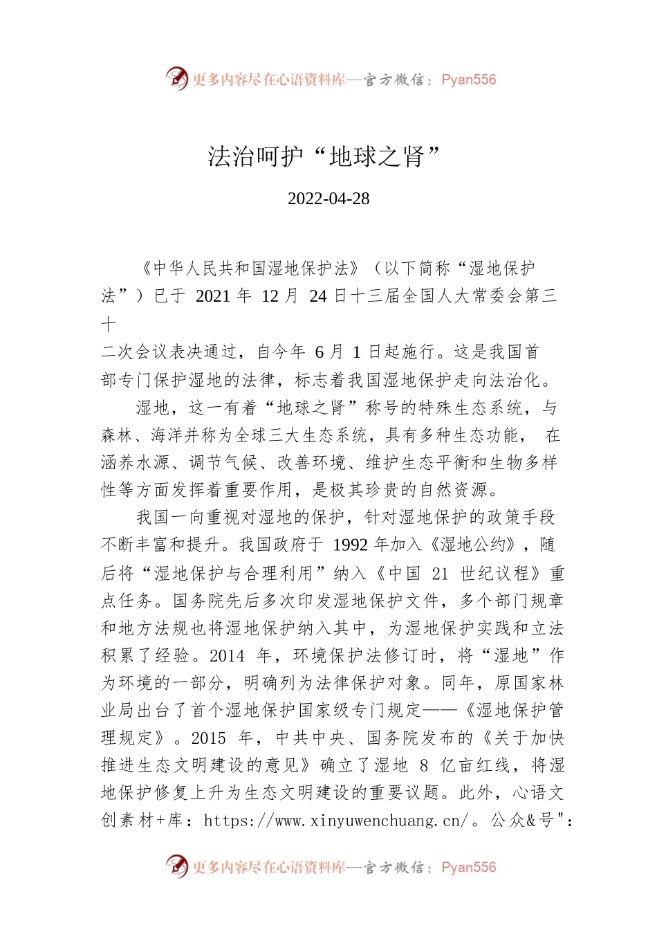 法治呵护“地球之肾”.docx_第1页