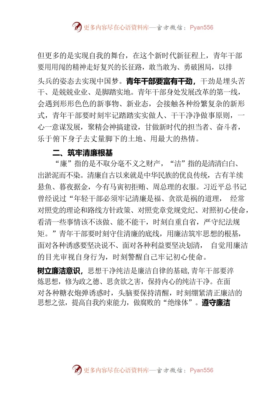永葆创业精神，筑牢清廉根基.docx_第2页