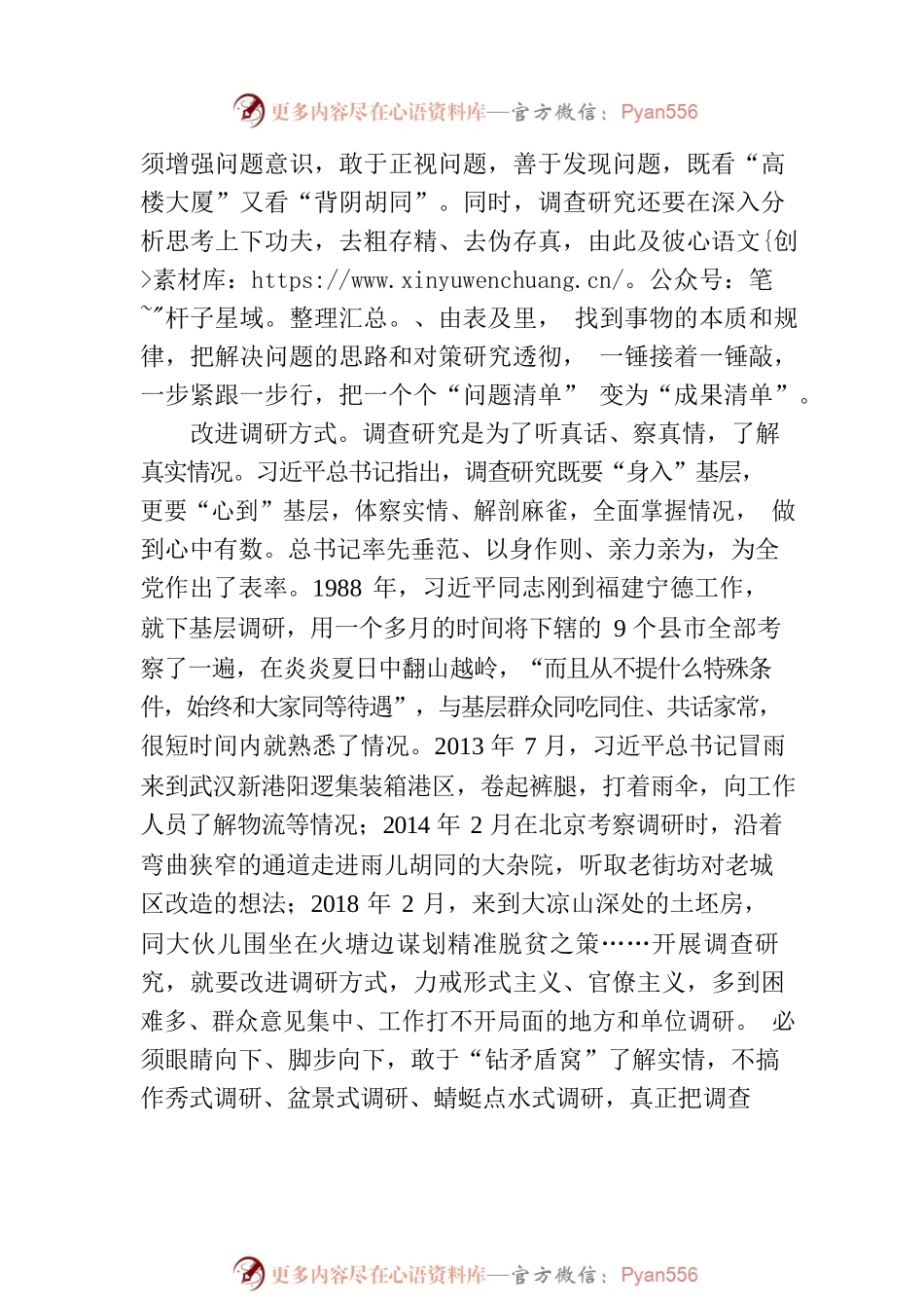 深入调查研究，推动主题教育取得实效.docx_第2页