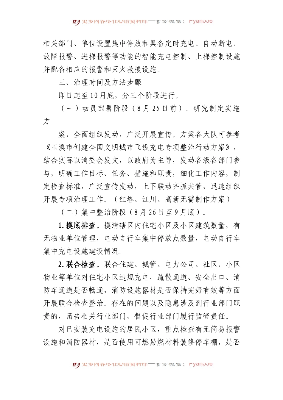 电动自行车违规充电专项治理行动实施方案.docx_第2页