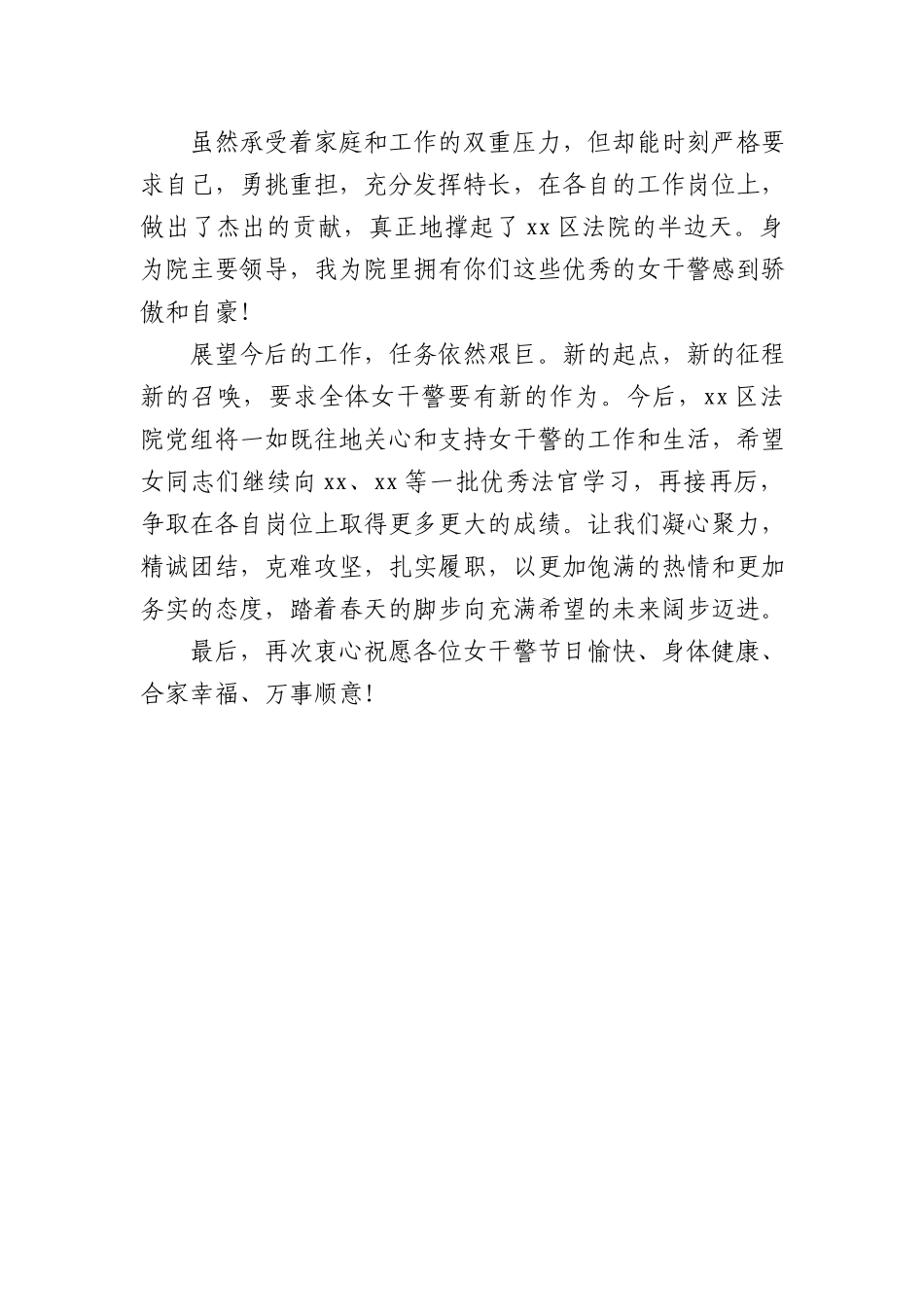 法院党组2023年““三八”国际劳动妇女节致辞讲话发言.docx_第2页