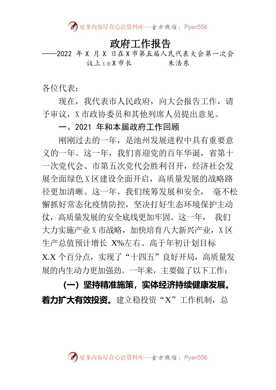某市2022年政府工作报告(5).docx_第1页